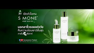 Successmore: S MONE' HEMP SEED OIL