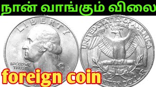 QUARTER DOLLAR MARKET PRICE IN TAMIL |United State of American Coin