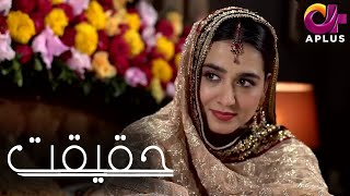 Anna - Haqeeqat | Aplus| Mansha Pasha, Agha Ali | Pakistani Drama | CK1