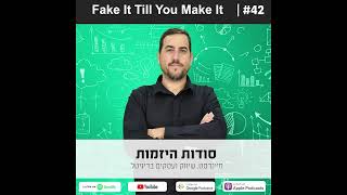 סודות היזמות | פרק 42 | Fake It Till You Make It