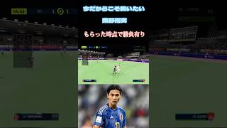 ファーストタッチで勝負を決める南野拓実　南野拓実でキャリアモード　#南野拓実 #サッカー #サッカー日本代表 #fifa