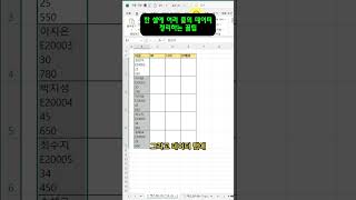 엑셀 30초 꿀팁) 5초만에 한셀의 여러줄 데이터 나누기 #엑셀 #excel #강의 #생산성 #AI