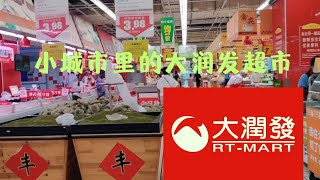 大陆四线城市，大润发超市怎么样。