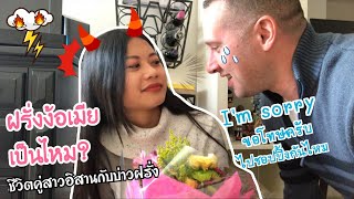 ฝรั่งง้อเมียเป็นไหม? แชร์ชีวิตคู่ของเรา ไม่หวานเสมอไป? เลยพาชอปปิ้ง