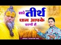 Latest Guruji Bhajan | Hey Gurudev Pranam | हे गुरुदेव प्रणाम आपके चरणों में ,Saksham Goel song