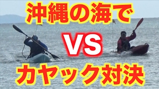 沖縄の海でカヤック早漕ぎ対決！！