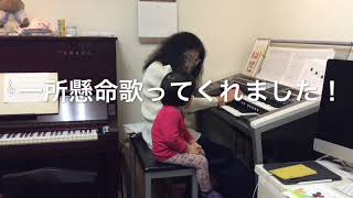 ３才Rちゃん 初めてのレッスン　江古田（練馬区旭丘）ピアノ・エレクトーン教室　よしこの音楽室