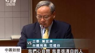 20121119-公視中晝新聞-    台鐵弊案連連 交長.台鐵局長道歉.