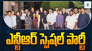 ఎన్టీఆర్ స్పెషల్ పార్టీ  | Jr NTR Special Party | Tollywood News | Actor Jr Ntr | ZEE Telugu News