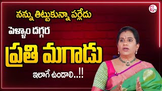 Priya Chowdhary :పెళ్ళాం దగ్గర ప్రతి మగాడు ఇలాగే ఉండాలి.. |Best Moral Video| SumantvPsychologyfacts