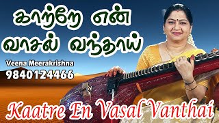 Kaatre En Vasal Vanthai | காற்றே என் வாசல் வந்தாய் - film Instrumental by Veena Meerakrishna