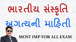 ભારતીય સંસ્કૃતિની અગત્યની માહિતી | પરીક્ષામાં પૂછાયેલા પ્રશ્નો | indian culture in Gujarati