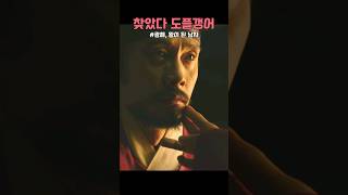 도플갱어를 만나면 죽는다던데 #광해 #이병헌