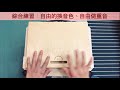 【進階手指技巧2_練習方法】finger technique2 _ a fun阿芳_木箱鼓cajon cover lesson 【ep2】