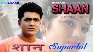 शान SHAAN full movie || Uttar Kumar || Sonal khatri || Dinesh Chaudhary