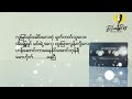 ဆွဲအား မာရဇ္ဇ karaoke with lyrics