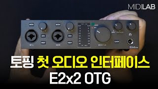 [미디랩 TV]토핑의 첫 오디오인터페이스 E2X2 OTG의 리뷰!!