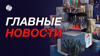 Акция протеста экоактивистов в Карабахе/Запрет на обучение женщин в вузах в Афганистане