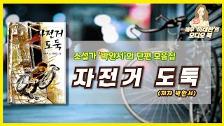 자전거 도둑 🚲