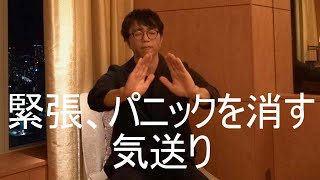 【保存版】緊張して苦しい時に見てください、パニックやドキドキがすぐにスススゥ～っと和らぎます