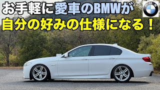 【BMW】BMWにオススメのコーディングメニューを紹介します！【コーディング】【輸入車】