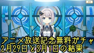 【マギレコ】アニメ放送記念無料ガチャ 2月29日と3月1日の結果 ゆっくり実況プレイ その96