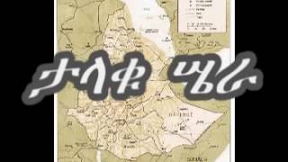 Ethiopia and the danger of the TPLF secrecy