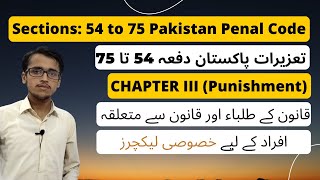 Sections 54 to 75 | Chapter III | Pakistan Penal Code 1860 (PPC)