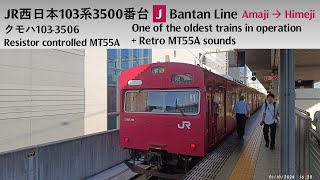 [JR西日本103系3500番台 BH6編成 播但線 Bantan Line] [One of the oldest trains in service!] [Amaji → Himeji]