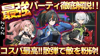 【ゼンゼロ】最強パーティー徹底解説！朱鳶（しゅえん）/ニコ/アンビーでコスパも最強なのにこの性能はヤバすぎｗ【ゼンレスゾーンゼロ】