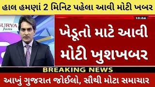 27/2/25: આજના તાજા સમાચાર Today BreakingNews મોટા સમાચાર weather ચોમાસું