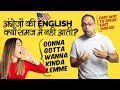 Native Speakers की Fast English को समझो - Informal Contractions - Wanna, Gonna - English Speaking