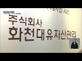 ‘천화동인 1호’ 타운하우스 압수수색…대장동 실무 공무원 소환 kbs 2021.10.30.