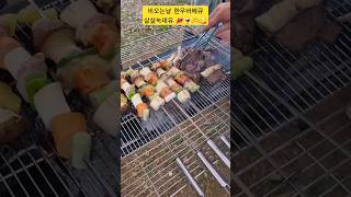 비오는날☔️ 잡초뽑고 한우구웠는데 살살녹네😋🍷🫶🥩#vlog#시골#바베큐#enjoy#꿀맛#브이로그#야외바베큐#farm#dailyvlog#stay#힐링#고기굽는날#주말#맛있어