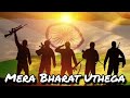 Mera Bharat Uthega 🇮🇳 | Powerful Patriotic Song 2026 | Desh Bhakti Anthem | Jai Hind