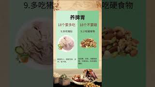 中医：养脾胃该怎么吃？  #健康 #chinesemedicine #中医 #food #chineseherbs #养生