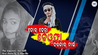 Tor Enta Bewafa | Kundal K Chhura \u0026 Manbi | Sambalpuri Instrumental Dj Mix | Sbp Dj World