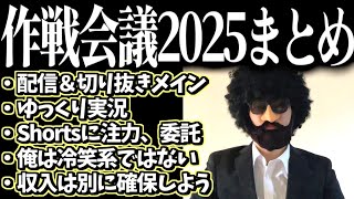 【雑談】あゆみんチャンネルの今後に関する作戦会議まとめ【2025/02/22】