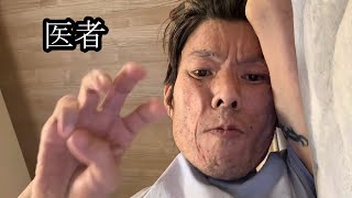 【医者の言葉】医者との衝撃のやり取りを明かす【金バエ】