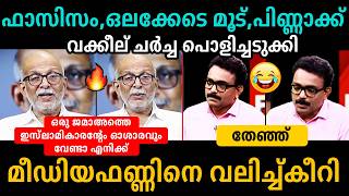 വക്കീല് ഫൺ ആക്കി🔥🔥Adv Jayashankar Troll Malayalam