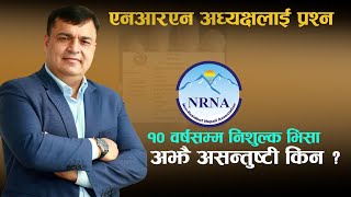 NRN लाई नेपालमा बस्न १० वर्षसम्म निशुल्क भिषा, NRNA अध्यक्ष बद्रि केसीसँग विशेष कुराकानी| किन विरोध?