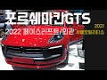 마칸GTS/서울모빌리티쇼/2022페이스리프트/2021.11.25.~12.5.