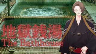 【The Bathhouse | 地獄銭湯】アルティメットスパリエ加賀美【にじさんじ/加賀美ハヤト】