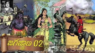 Jagajjaana (జగజ్జాణ) Part 02 - #Chandamama​​​​ Kathalu Audiobook