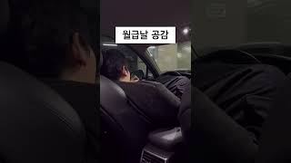 월급날 공감ㅠㅠ #렌트카 #automobile #자동차 #사고대차 #사고대차렌트 #보험대차