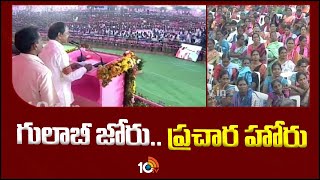 CM KCR Praja Ashirvada Sabha At Aleru | ఆలేరు ప్రజా ఆశీర్వాద సభలో సీఎం కేసీఆర్ | 10TV News