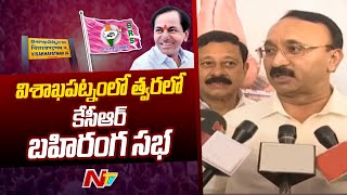 తెలంగాణ ప్రగతిని దేశానికి పరిచయం చేస్తాం : తోట చంద్రశేఖర్ | BRS | Ntv