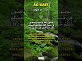 Murottal Surah As Saff ayat 10-12 #shorts #murottal #murottalquran #foryou #surahassaff