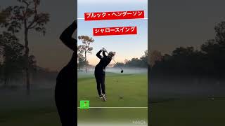 ブルック・ヘンダーソン シャロースイング #golf #golfswing #ゴルフ #ゴルフスイング #ゴルフレッスン #シャローイング