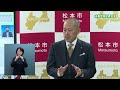 令和6年11月6日　松本市長記者会見（手話入）